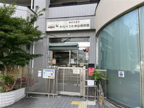 わらべうた 中山保育園