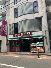 まいばすけっと 矢口渡店の画像1