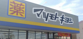 マツモトキヨシ