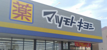 マツモトキヨシ