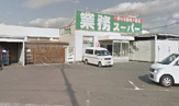 業務スーパー丸亀店