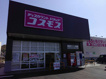 コスモス土器店