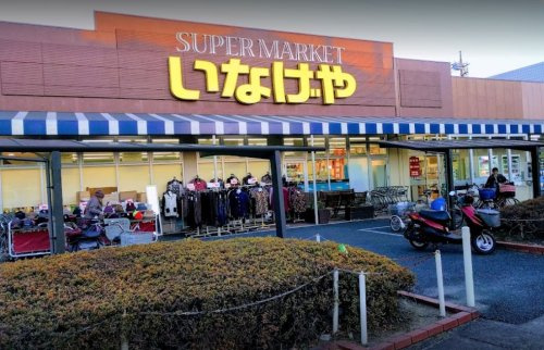 いなげや八潮中馬場店の画像