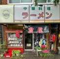 吉田屋