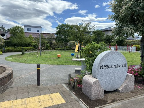 円阿弥ふれあい公園