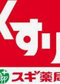 スギ薬局