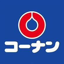 コーナンの画像1