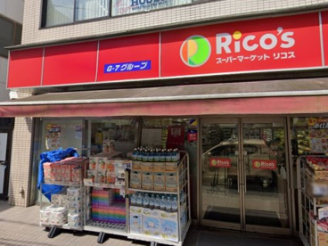 スーパーマーケットリコス 松原1丁目店の画像1
