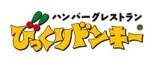 びっくりドンキー 立川砂川店