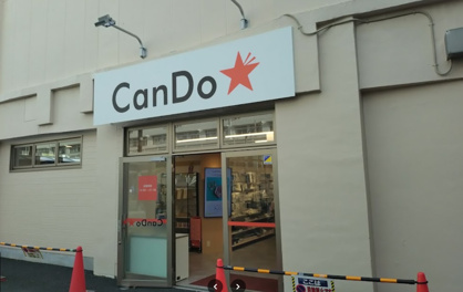 Can★Do (キャンドゥ) 竹ノ塚駅前店の画像1