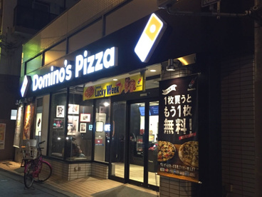 ドミノ・ピザ 阿倍野昭和町店の画像1