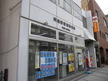 阿倍野阪南東郵便局の画像1