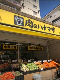 肉のハナマサ 中野店の画像1