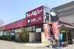 めりけんや　かけはし店
