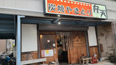 焼鳥弁天