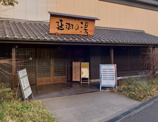 天然温泉 延羽の湯 鶴橋店