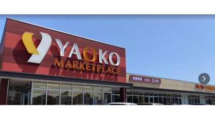 ヤオコー船橋三山店の画像1