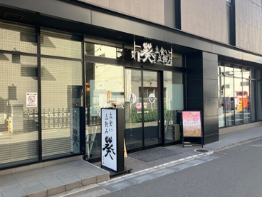 葵 本店の画像1