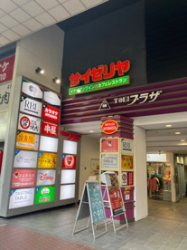 サイゼリヤ 仙台一番町店の画像1