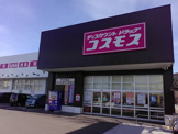 コスモス宇多津店