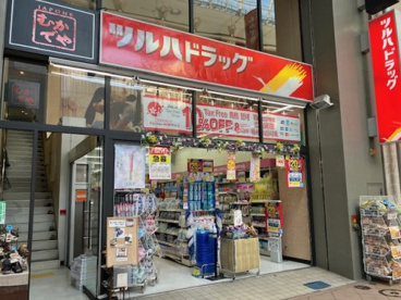 ツルハドラッグ ぶらんどーむ店の画像1