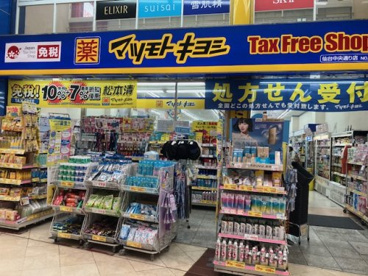 マツモトキヨシ 仙台中央通り店の画像1