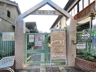 大阪市立鶴橋幼稚園の画像1