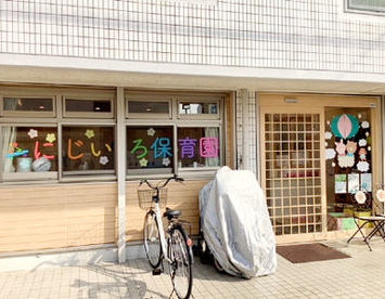 弘仁会にじいろ保育園の画像1