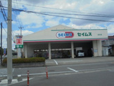 セイムス 田名店