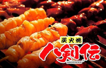 八剣伝　板宿店