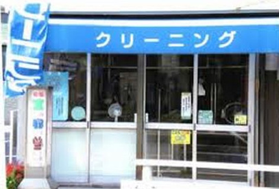クリーニング　多喜屋の画像1