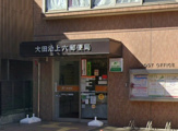 大田池上六郵便局
