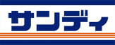 サンディ 生野田島店