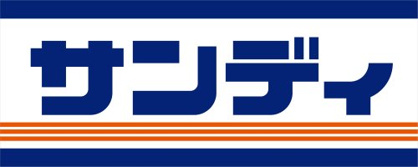 サンディ 生野田島店の画像1