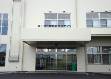 入曽地域交流センターの画像1