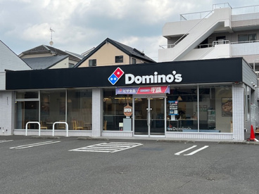 ドミノピザ武蔵新城店の画像1