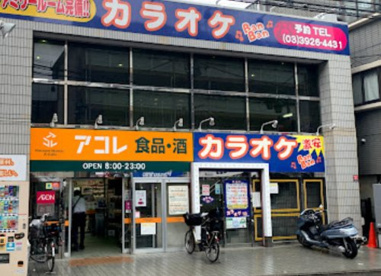 アコレ練馬春日町店の画像1