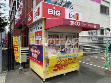 宝くじ Ｍｒ．Ｍａｘ美野島店の画像1