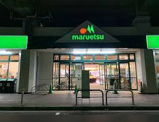 マルエツ 浮間舟渡店