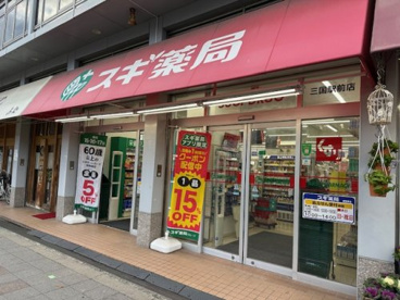スギ薬局 三国駅前店の画像1