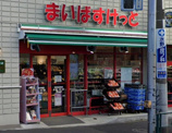 まいばすけっと 世田谷淡島店