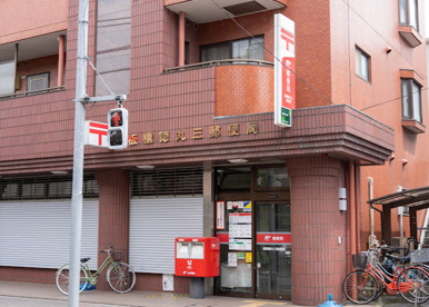 板橋徳丸三郵便局の画像1