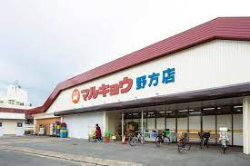 マルキョウ 野方店の画像1