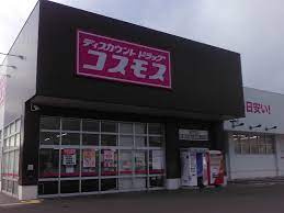 ドラッグストアコスモス 野方店の画像1