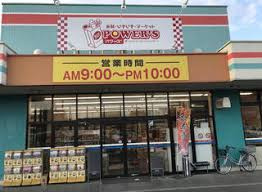 POWER\'S(パワーズ) 大井店の画像