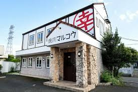 焼肉マルコウ赤坂店の画像1