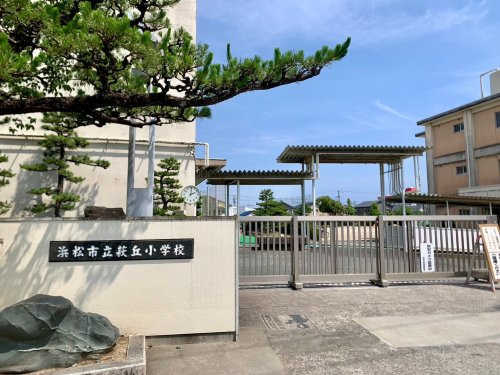 浜松市立萩丘小学校の画像