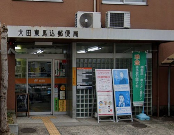 大田東馬込郵便局の画像1