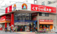薬局くすりの福太郎田端新町店の画像