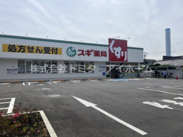 スギドラッグ　三鷹市役所前店の画像1